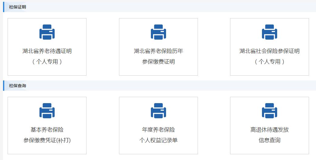如何在官网打印社保证明,在网上办理社保证明的步骤操作