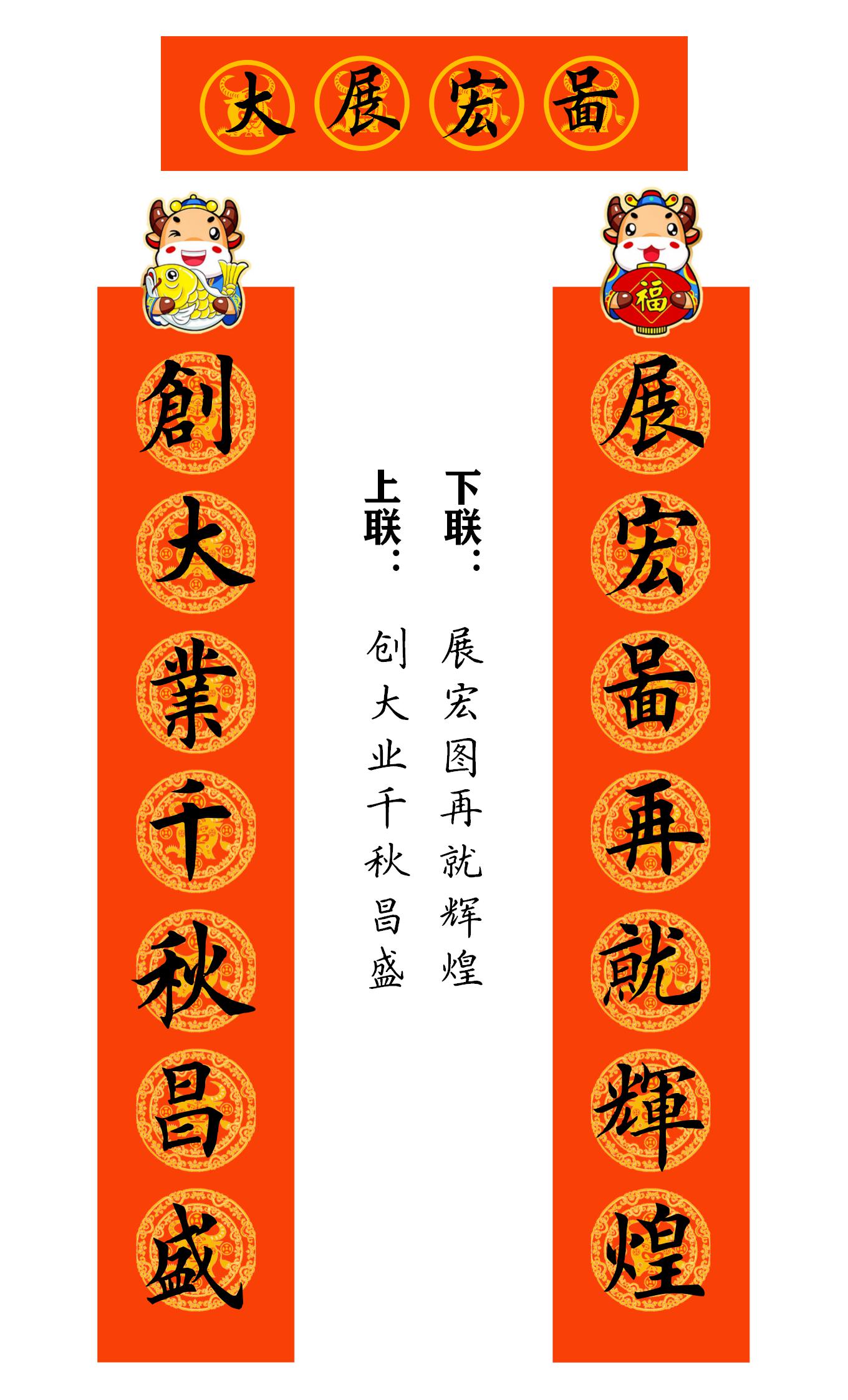 2021牛年繁体春联400副值得收藏,2021牛年最经典的春联书法