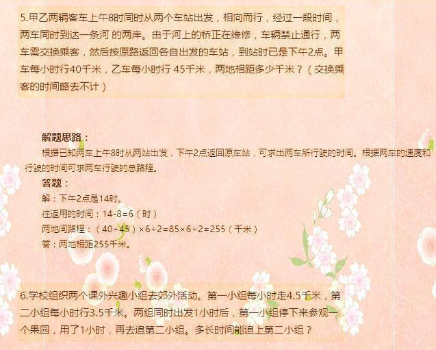 小学数学四年级上册1-6单元奥数题,小学奥数题100道经典解题思维训练