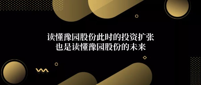 豫园股份2023年业绩,豫园股份2020年后的发展潜力