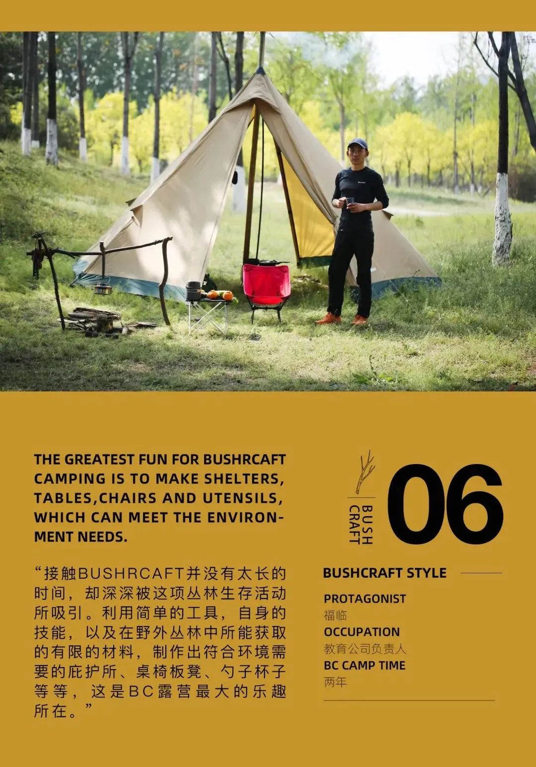 bushcraft技巧,bushcraft新技巧