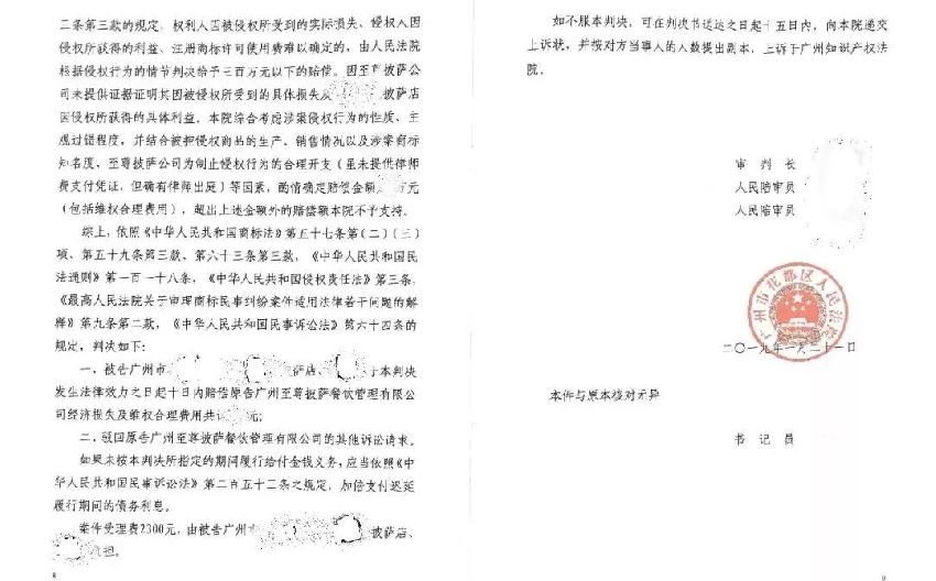 至尊比萨侵权,至尊比萨被侵权怎么办