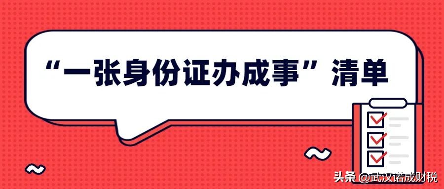 用自己身份证开税有什么影响吗,拿着身份证能办清税证明吗