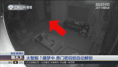 智能门锁忘记密码锁在门外咋办,密码门锁总是自己唤醒