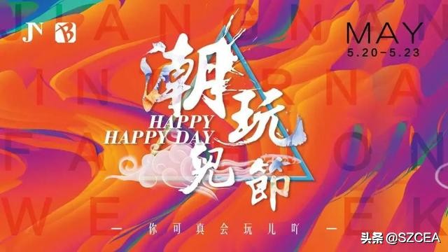 【展会预告】相约520!2019江南国际时装周来啦!