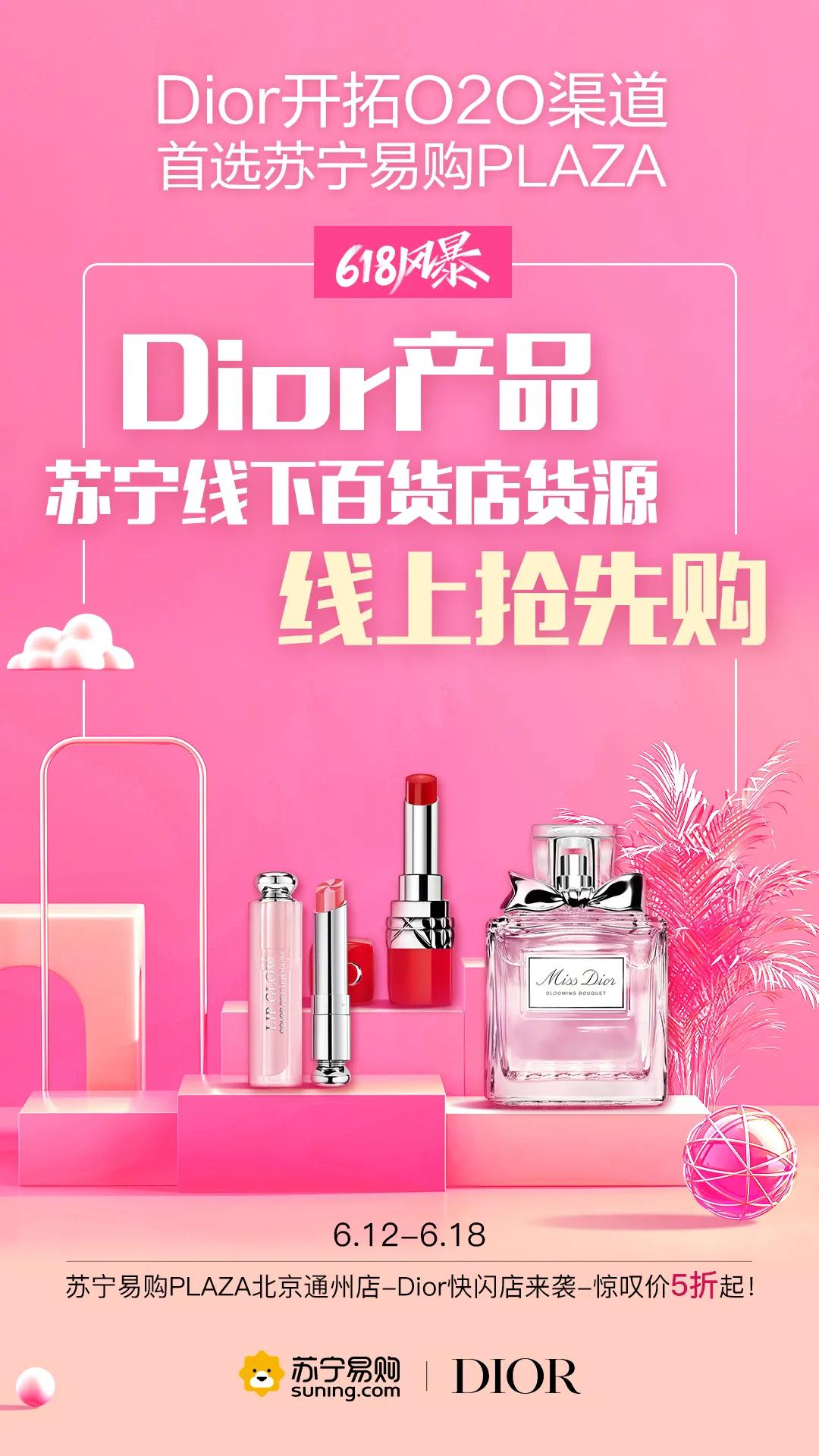 苏宁618dior评测,dior亮相进博会