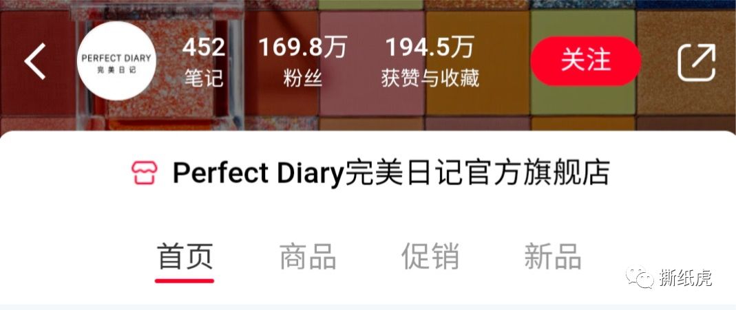 同样都是“国货新秀”，完美日记走出了和HFP不一样的路