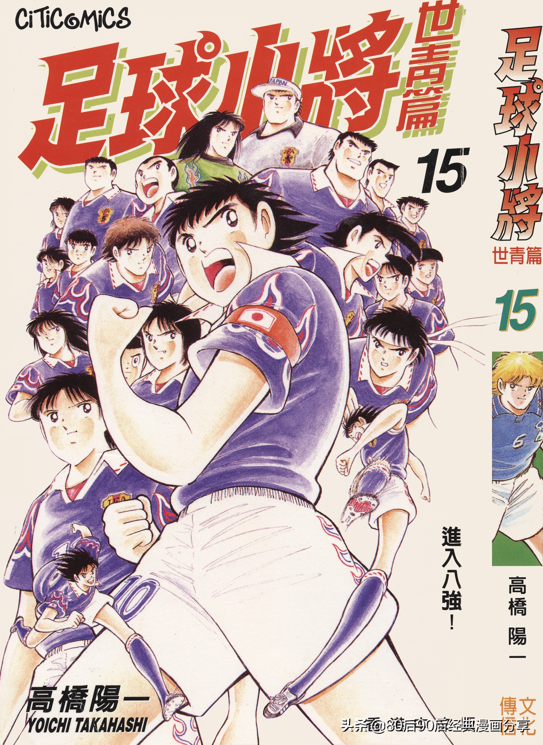 足球小將世青篇合集（喜欢就收藏观看）