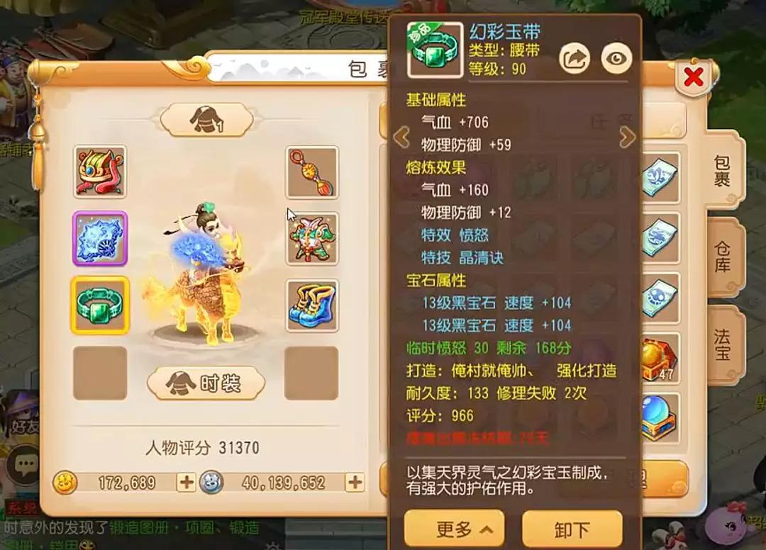 梦幻西游手游新版蜃境神威大唐,梦幻西游手游神威大唐速度多少