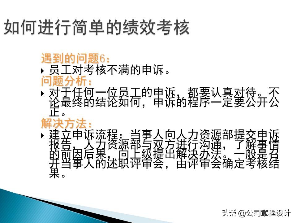 企业绩效管理ppt,中小企业绩效量化考核设计实务