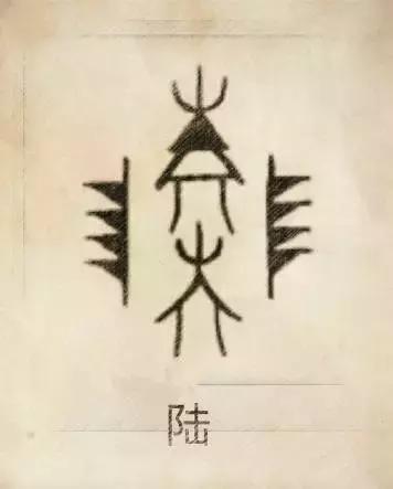 快来测试一下自己的姓氏图腾,姓贾姓氏图腾高清大图