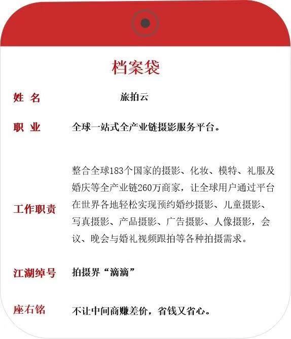 旅拍云｜试业钜惠大手笔：拍照还有钻戒送