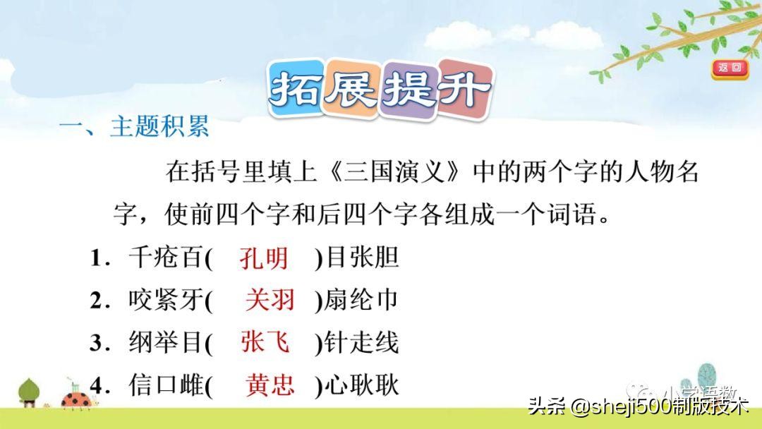 部编版五年级下册草船借箭课后题,预习五年级草船借箭