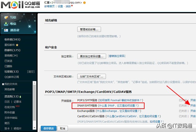 iPhone怎么添加QQ邮箱？苹果iPhone添加QQ邮箱图文教程