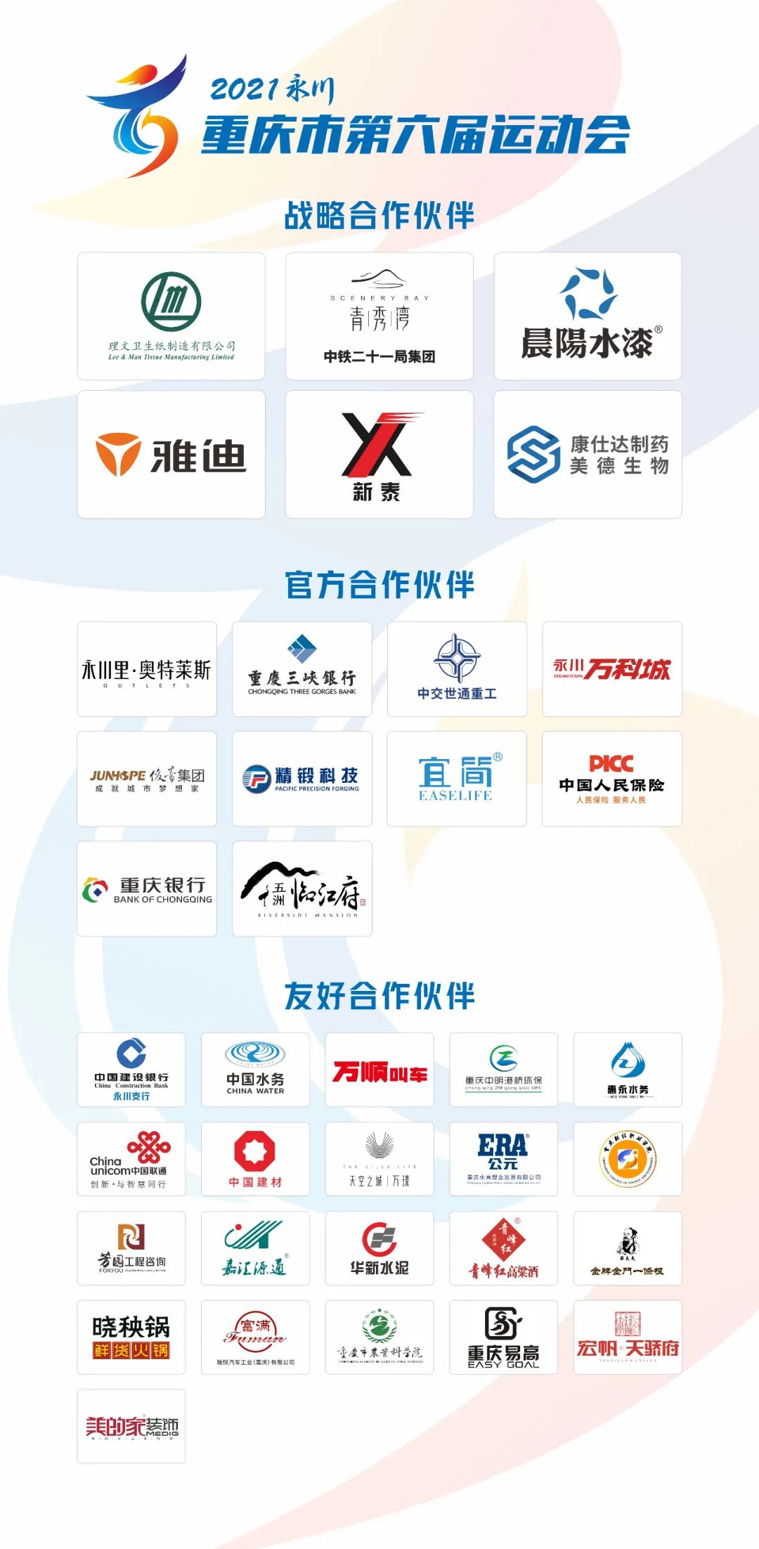 宜昌六运会男子篮球联赛,孝感市六运会青少年篮球比赛