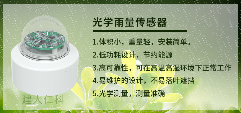称重式雨量计优点,雨量感应器和雨量计有什么区别