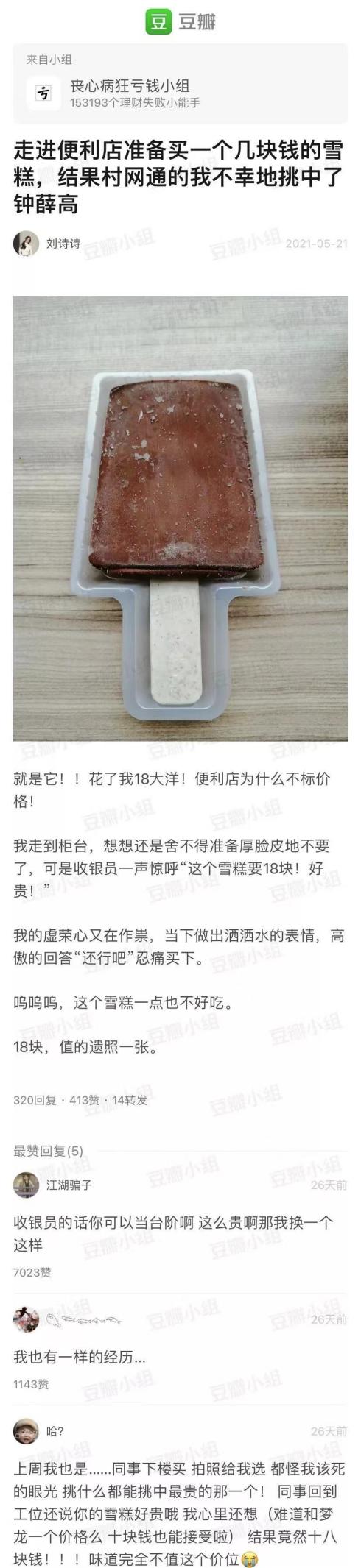 “爱要不要”钟薛高创始人上热搜，凭什么一支雪糕那么贵？