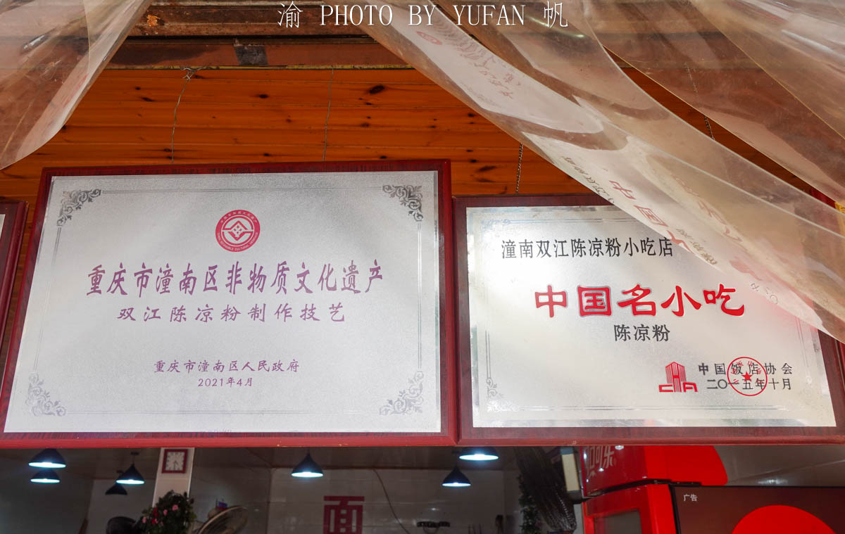 重庆潼南哪一家凉粉好,潼南江北最好吃凉粉推荐