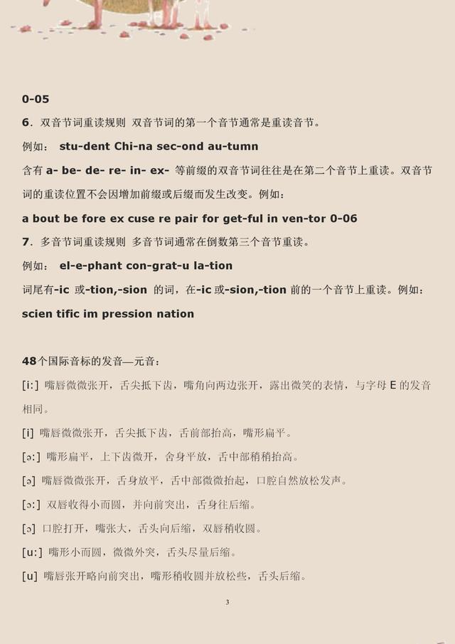 英语音标发音48个正确发音速记法,48个音标发音口型及发音位置讲解