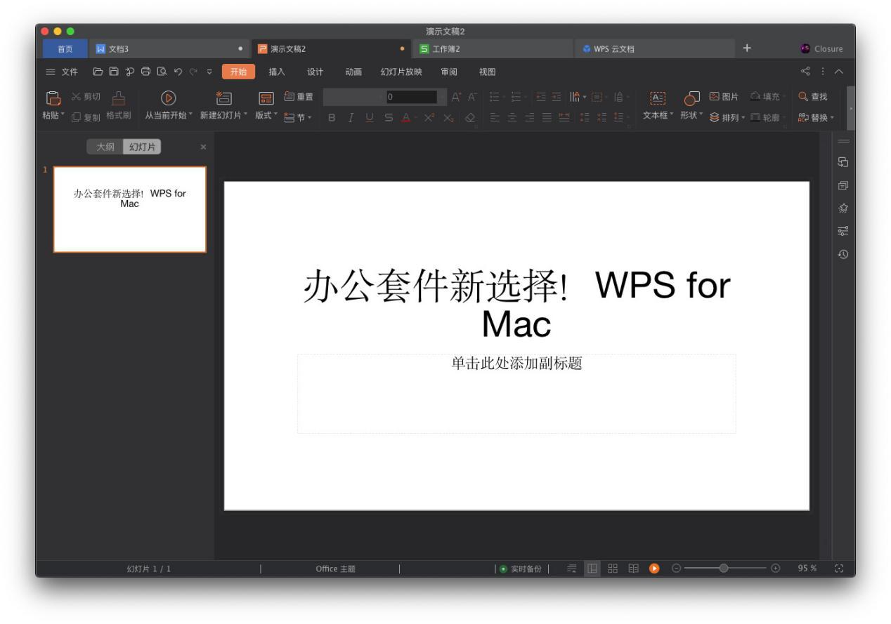 轻办公新宠|WPSOfficeforMac一款做足减法的办公套件！