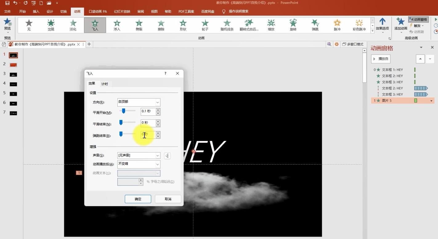 如何掌握教学类ppt制作,5个实用又易学的ppt动画技巧