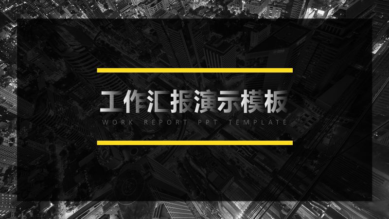 制作ppt有模板就够了吗,做ppt不能犯的错误