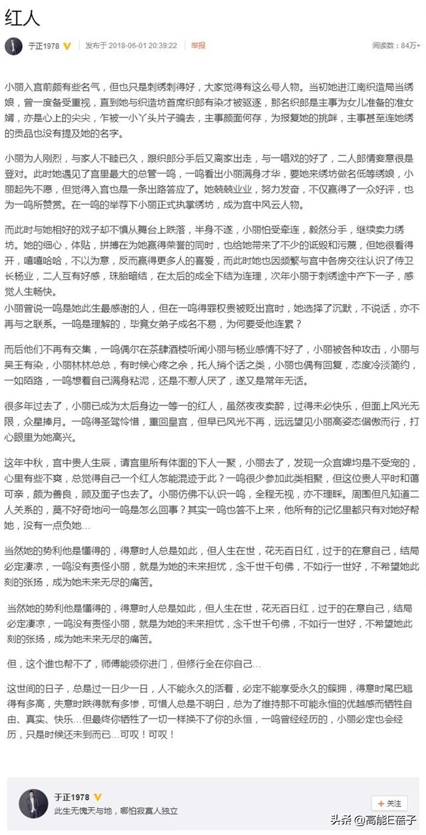 天后·戏精·宫斗(三):钮祜禄·于正与他的“丫头文学”