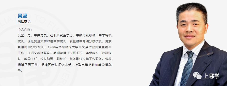 上海复旦学校有哪些,上海复旦学校排名