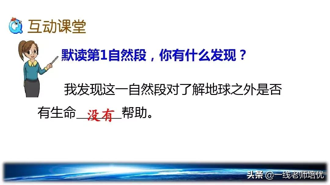 六年级上册11课宇宙生命之谜笔记,六年级上册宇宙生命之谜的多音字