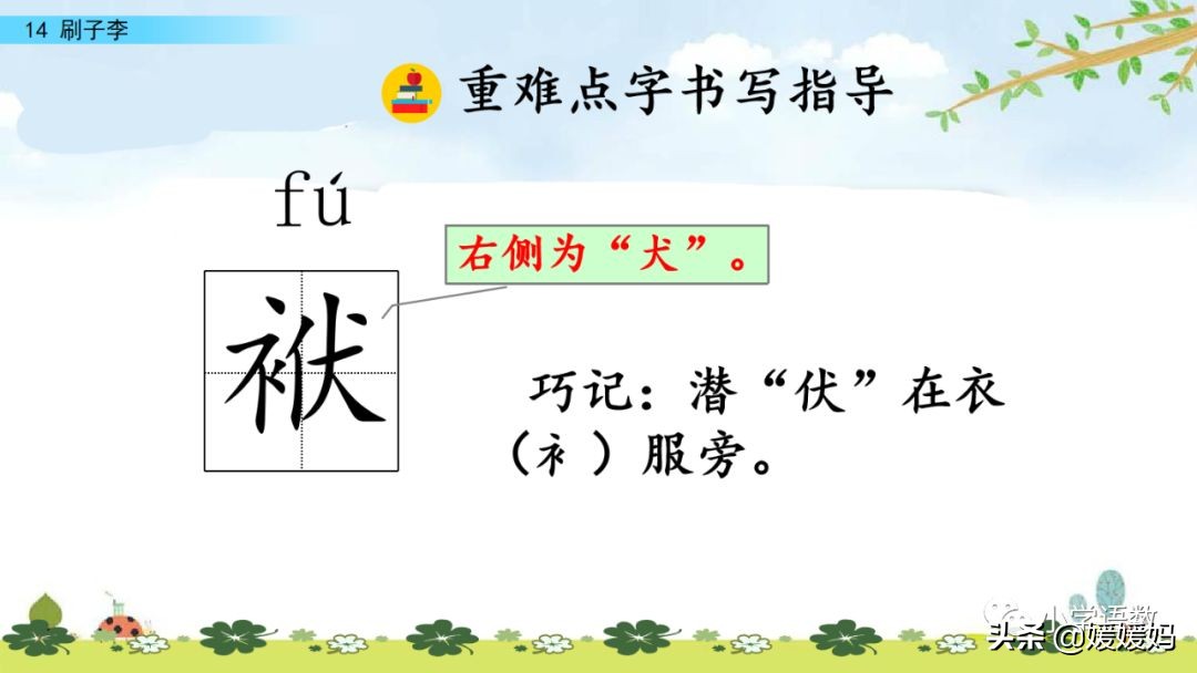 五年级下册语文第14课刷子李视频,五年级下册语文刷子李公开课视频