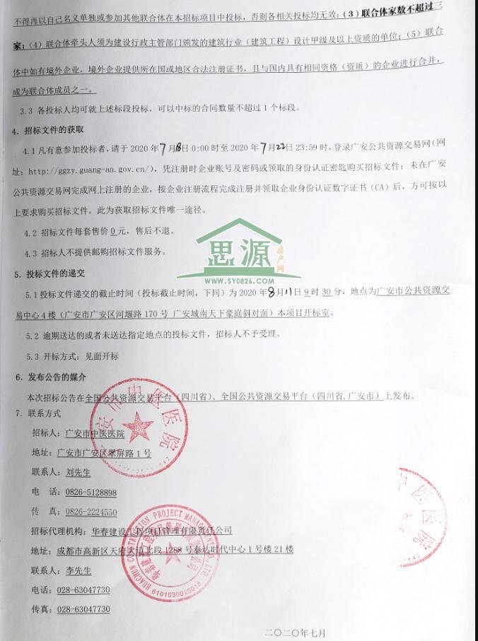 广安市中医医院新院区,广安市广安区官盛新区中医院迁建