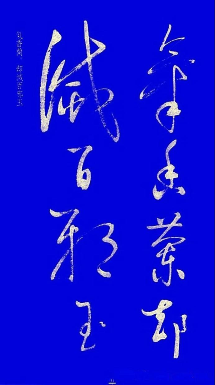 启功草书字帖欣赏,启功行书字帖欣赏大全