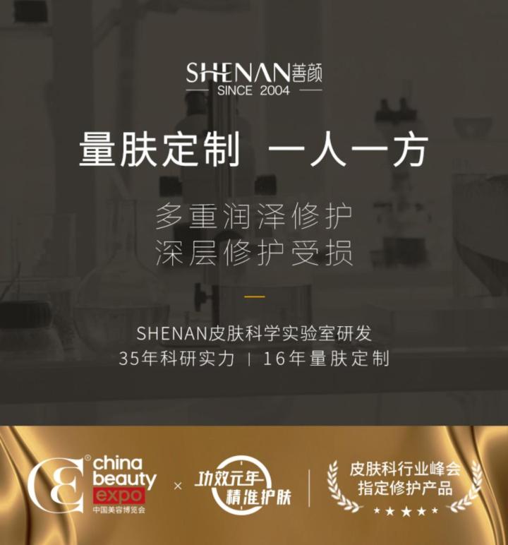 善颜：护肤新概念“一人一肤，分肤定制”，开启护肤新时代