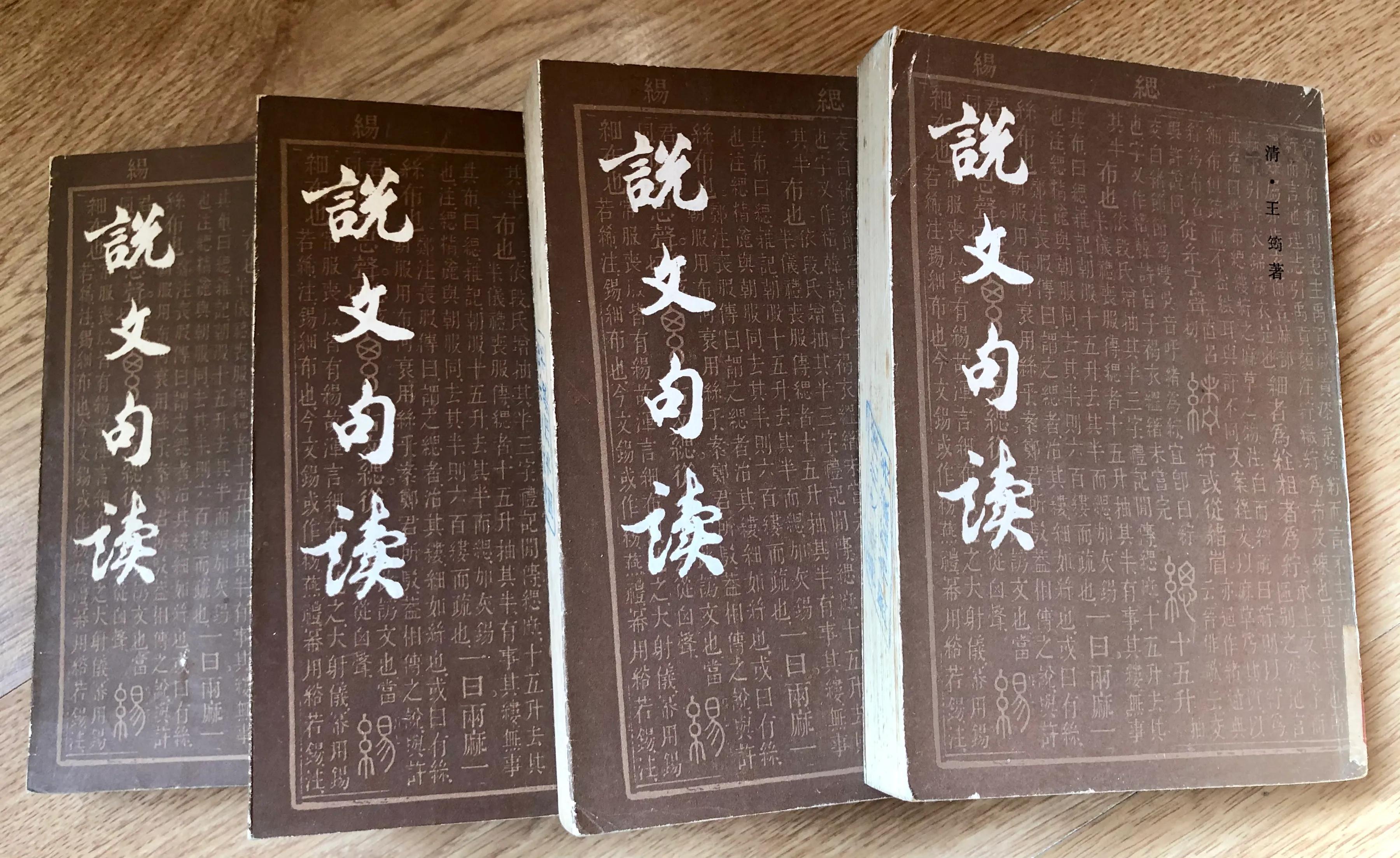 课本中的说文解字,课本里的说文解字