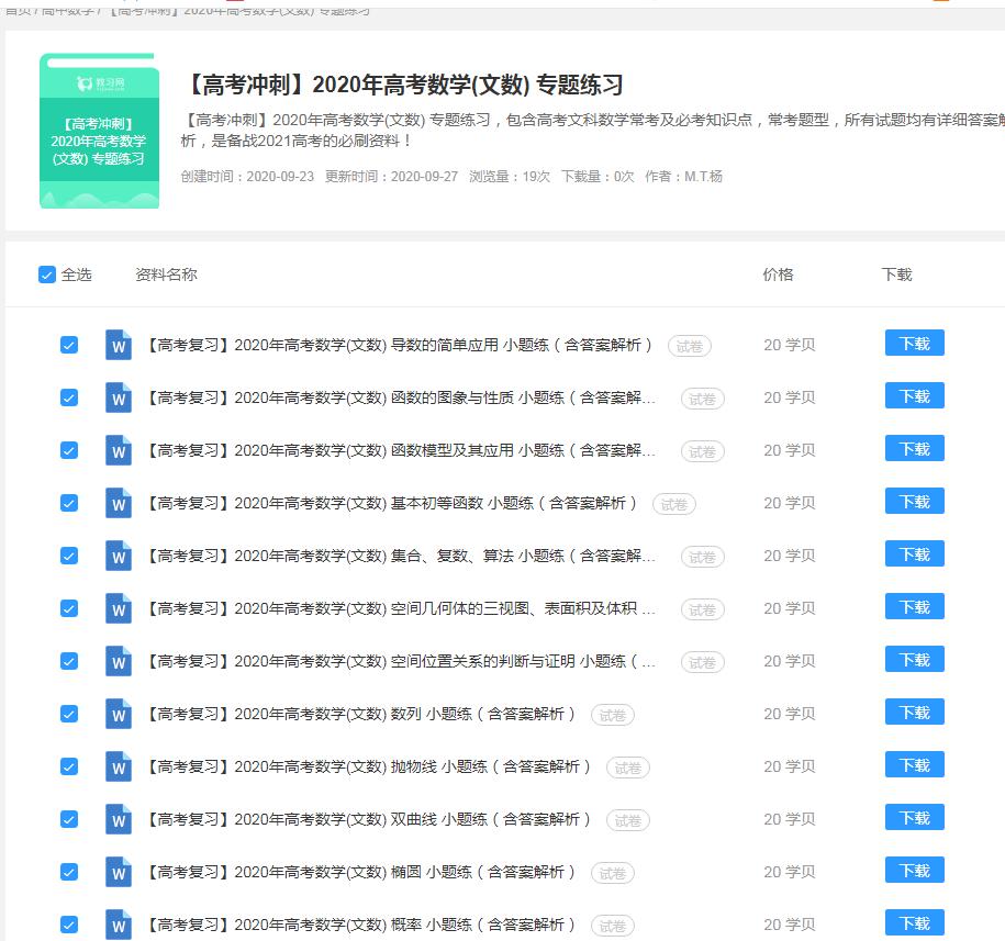 不用到处借笔记了，各科高考复习知识点，真题、专项练习，这都有