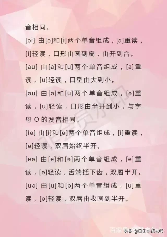 音标48个正确读音拼读,掌握48个音标能发所有音吗