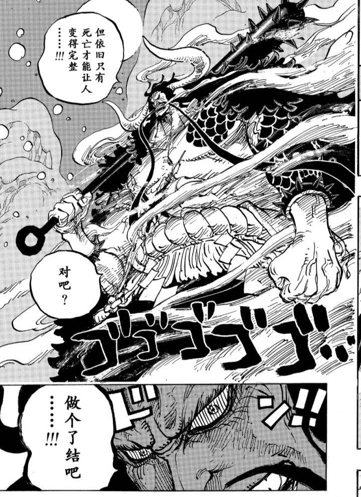 海贼王1034话漫画凯多,海贼王995话漫画凯多