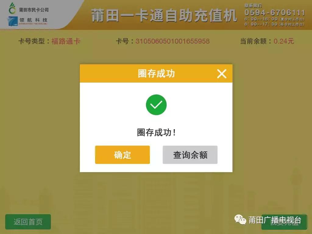 莆田一卡通怎么手机充值,莆田城市一卡通优惠点