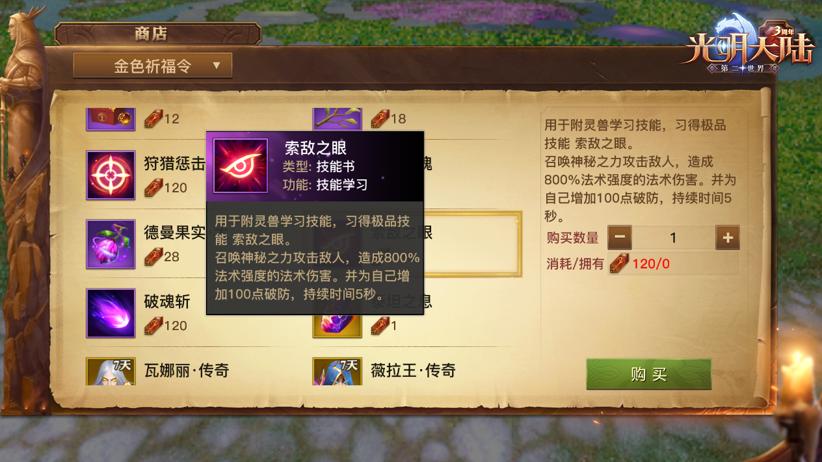 光明大陆最后的任务,光明大陆复活