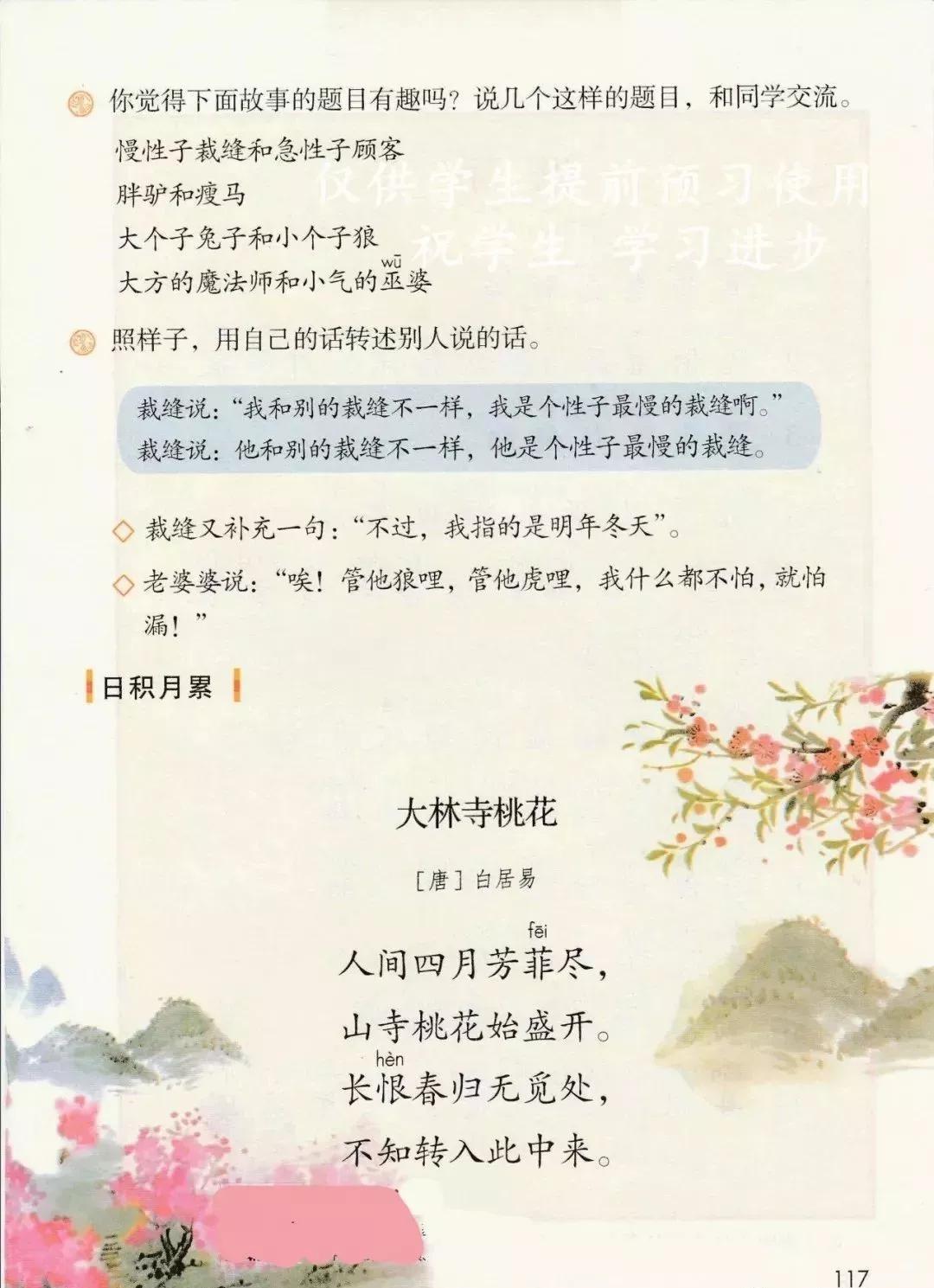 部编版三年级下册电子课本,部编版三年级下册课文详解