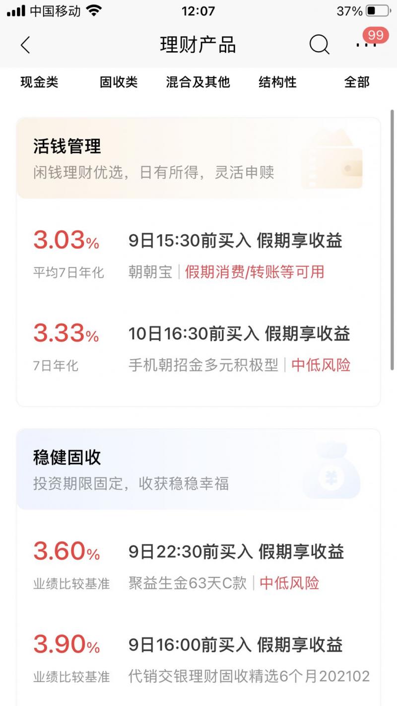 春节长假正确的理财方式,春节期间理财通收益