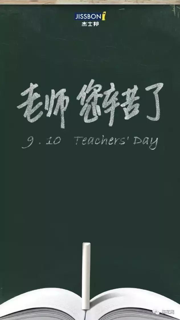 教师节营销方式有哪些,教师节借势营销文案集合
