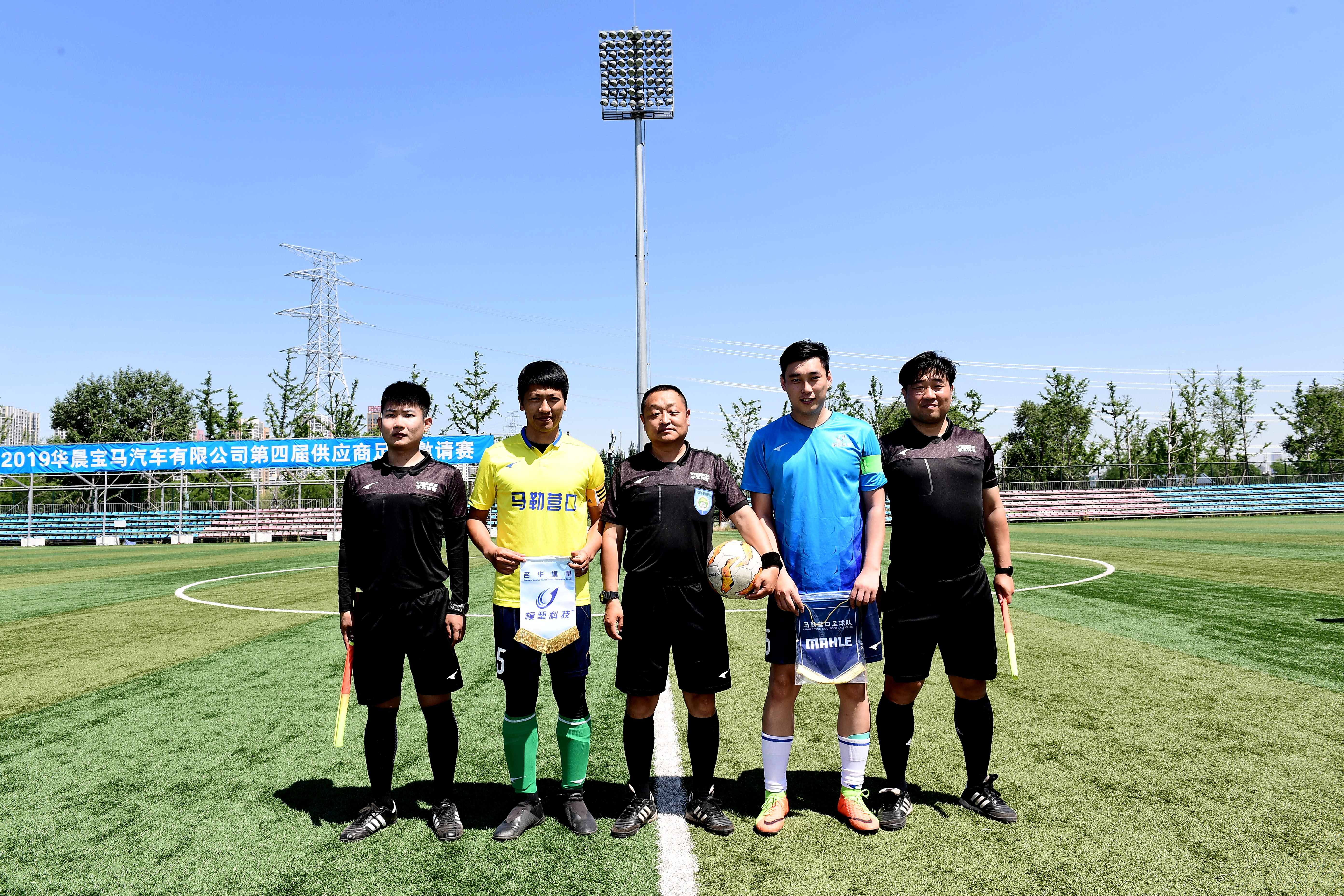 华晨宝马足球邀请赛,华晨宝马闭幕式