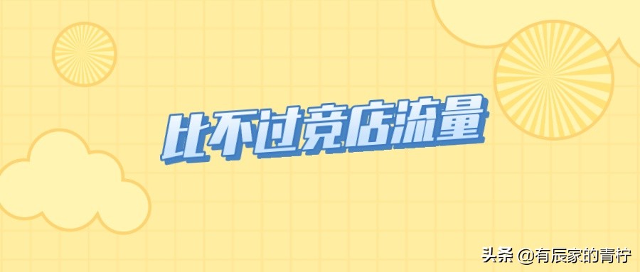 拼多多推广怎么优化关键词价格,拼多多店铺怎么避免运营骚操作