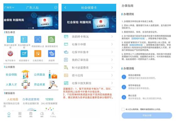 深圳网上申请社保卡照片回执号,深圳办社保卡的照片回执去哪里办