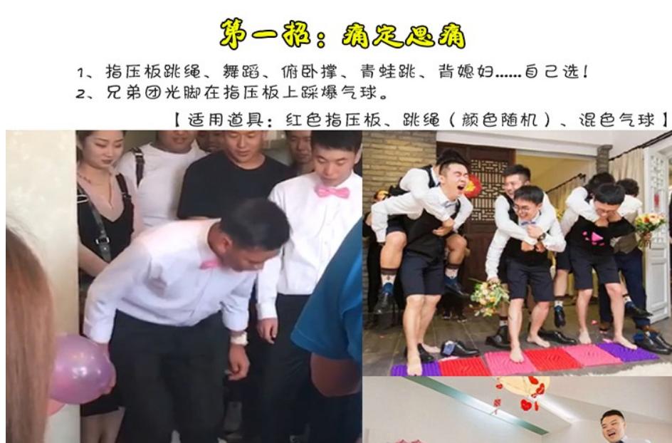 适合婚礼接亲的游戏,一般婚礼接亲几个游戏