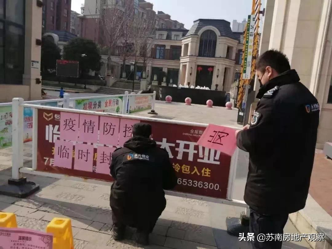苏州疫情期间物业服务管理,苏州疫情防控物业要求最新