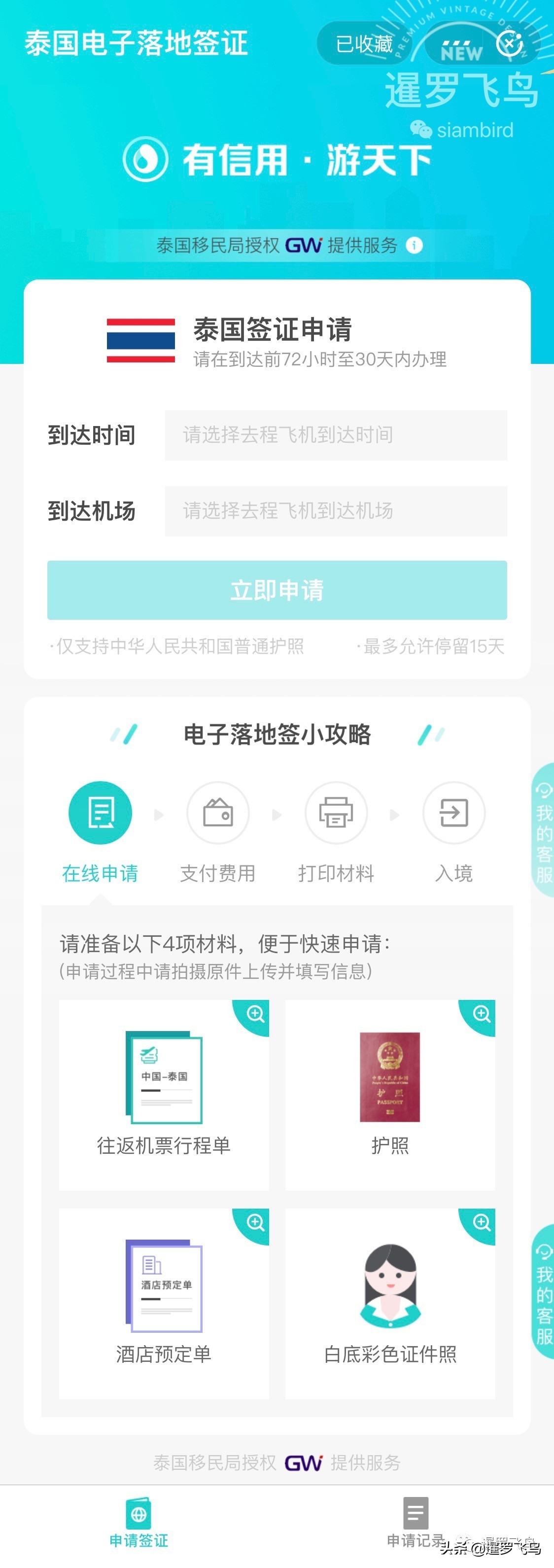 支付宝泰国落地签入境十分钟搞定,如何在支付宝申请电子落地签