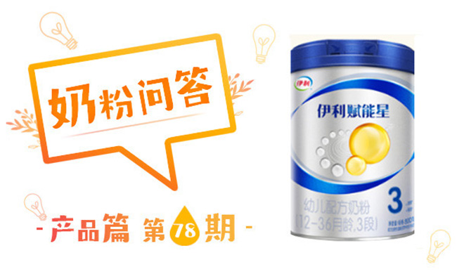 伊利赋能和赋能星一样吗,伊利赋能星卖点是什么