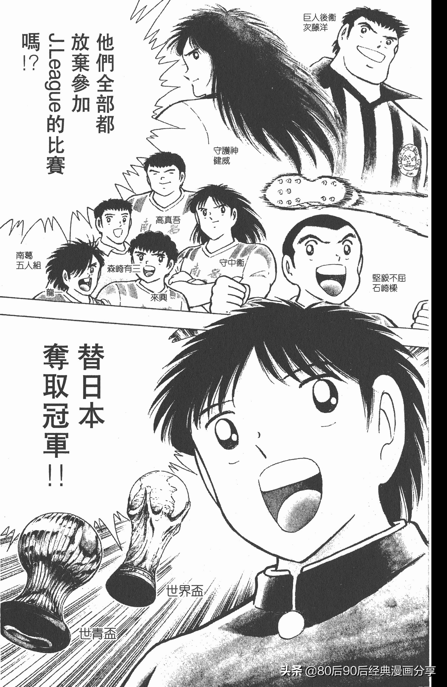 足球小将世青赛3,足球小将世青赛84集